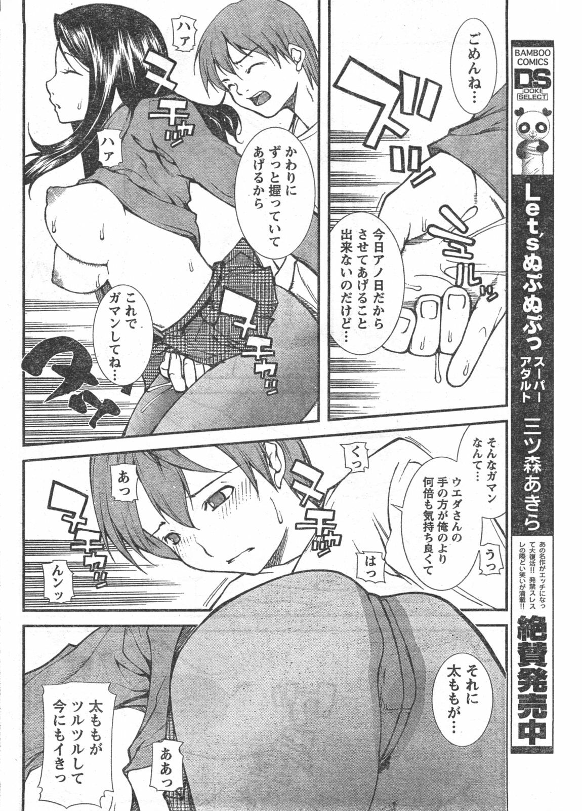 Doki! 2008-03 page 59 full