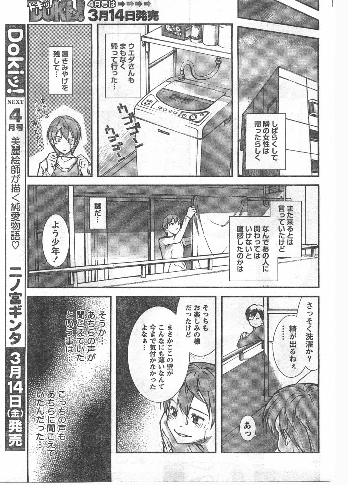 Doki! 2008-03 page 62 full