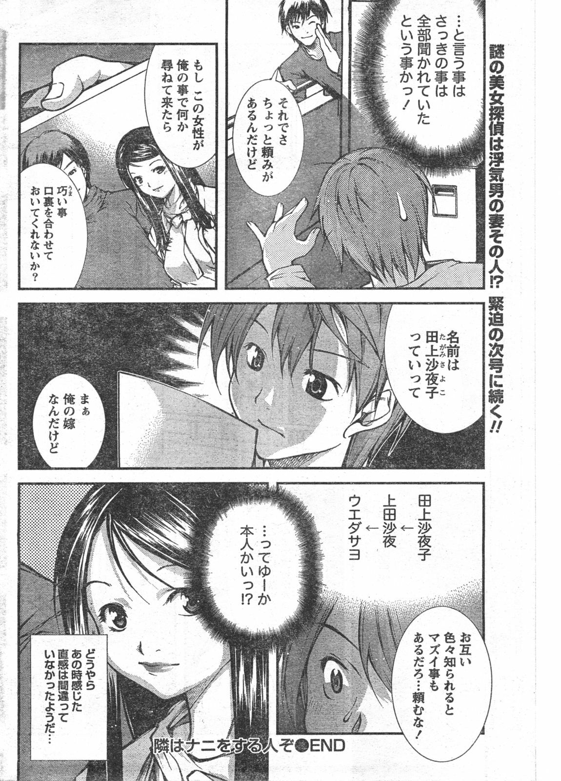 Doki! 2008-03 page 63 full