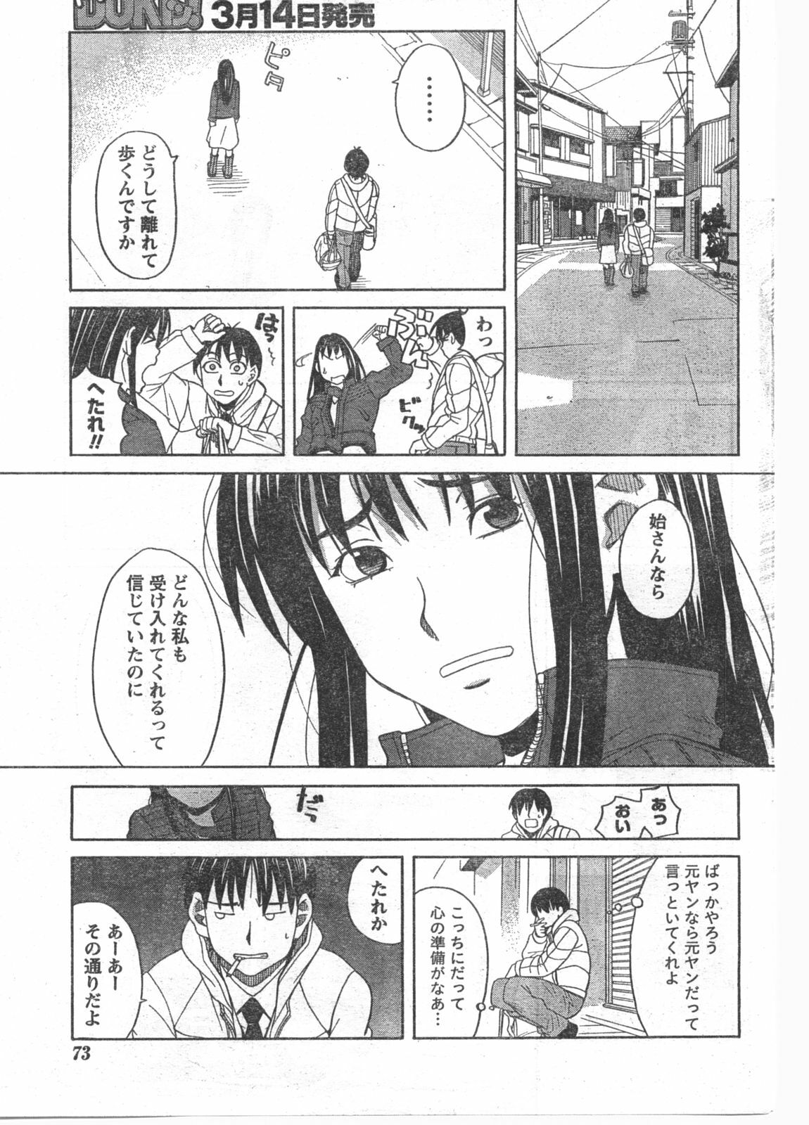 Doki! 2008-03 page 72 full