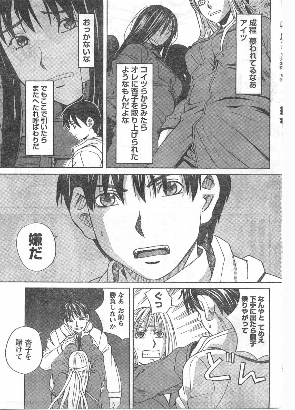 Doki! 2008-03 page 74 full