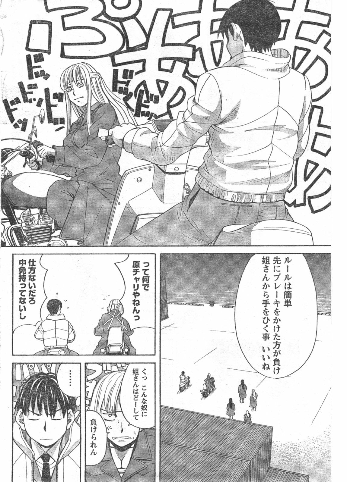 Doki! 2008-03 page 75 full