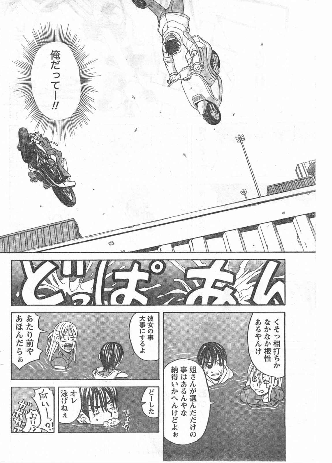Doki! 2008-03 page 77 full