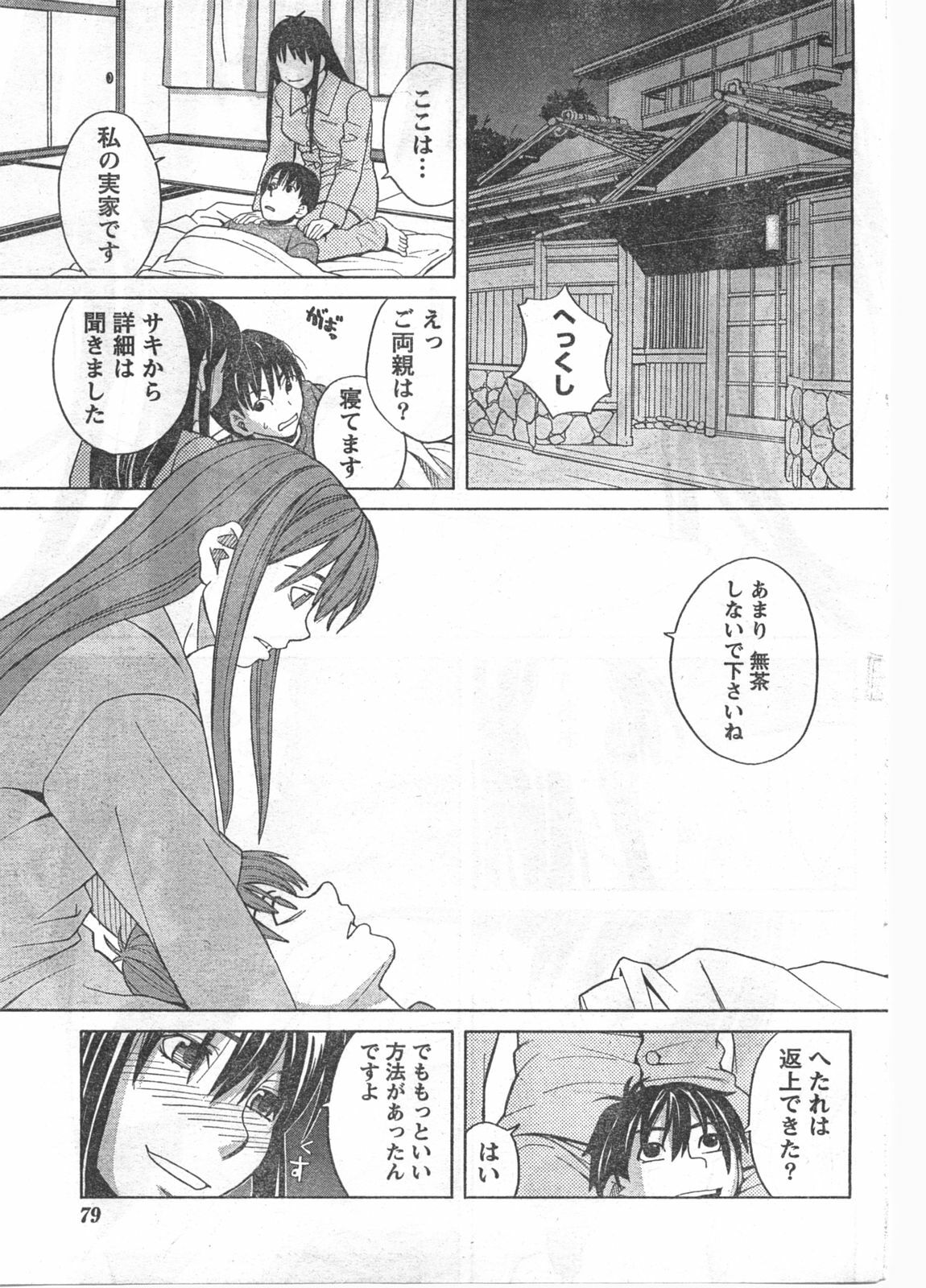 Doki! 2008-03 page 78 full