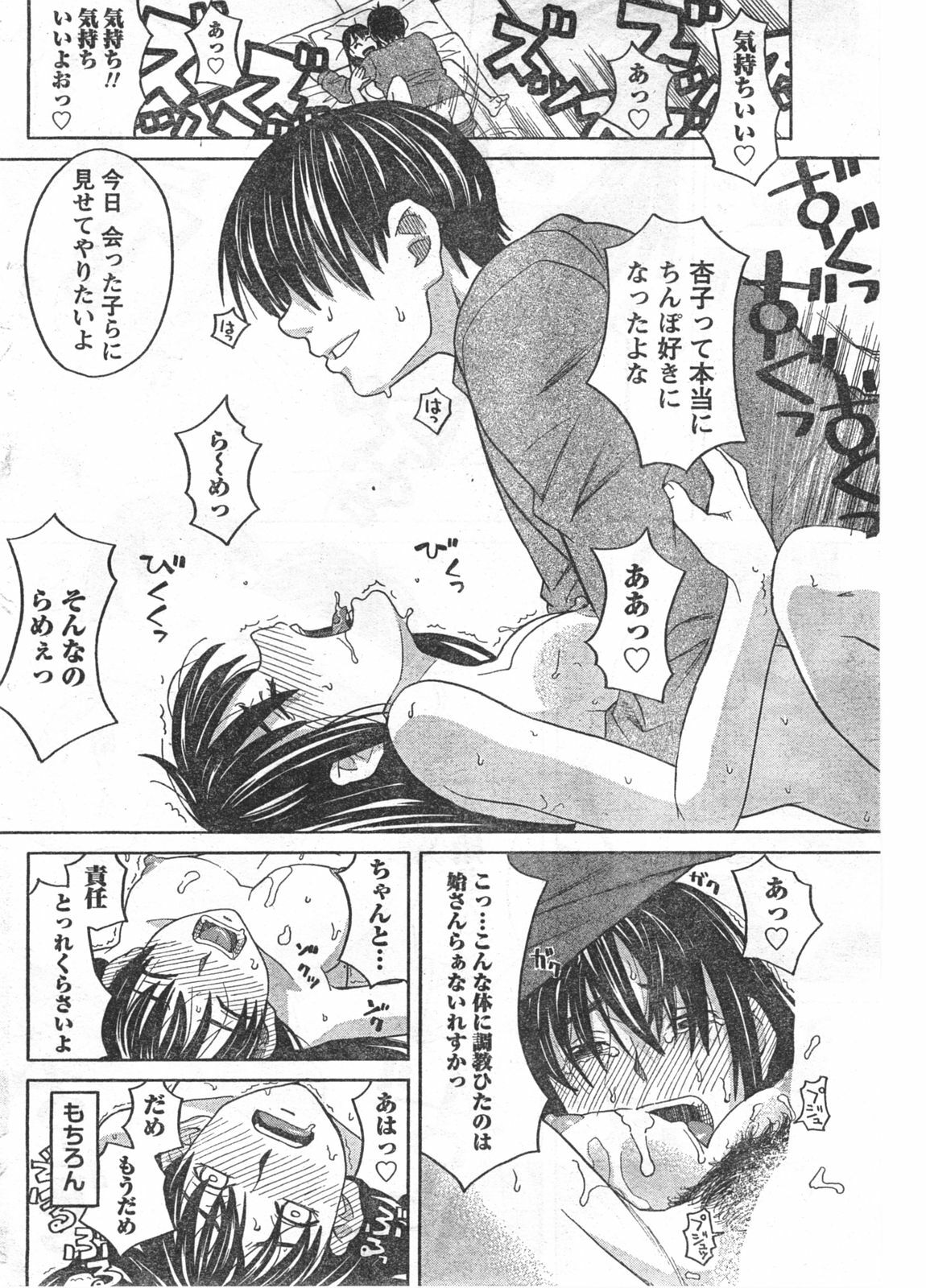 Doki! 2008-03 page 85 full