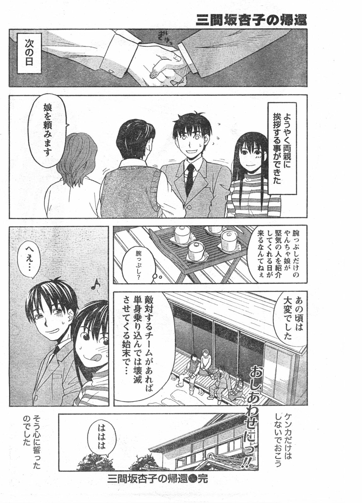 Doki! 2008-03 page 87 full