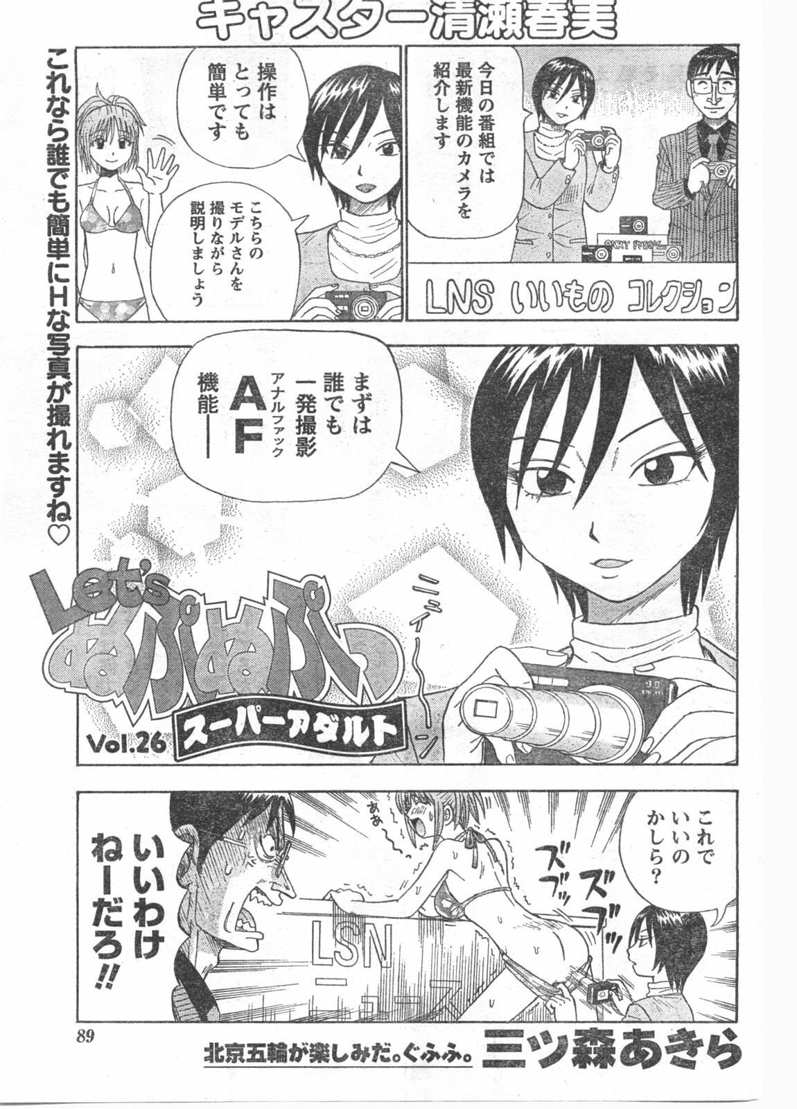 Doki! 2008-03 page 88 full