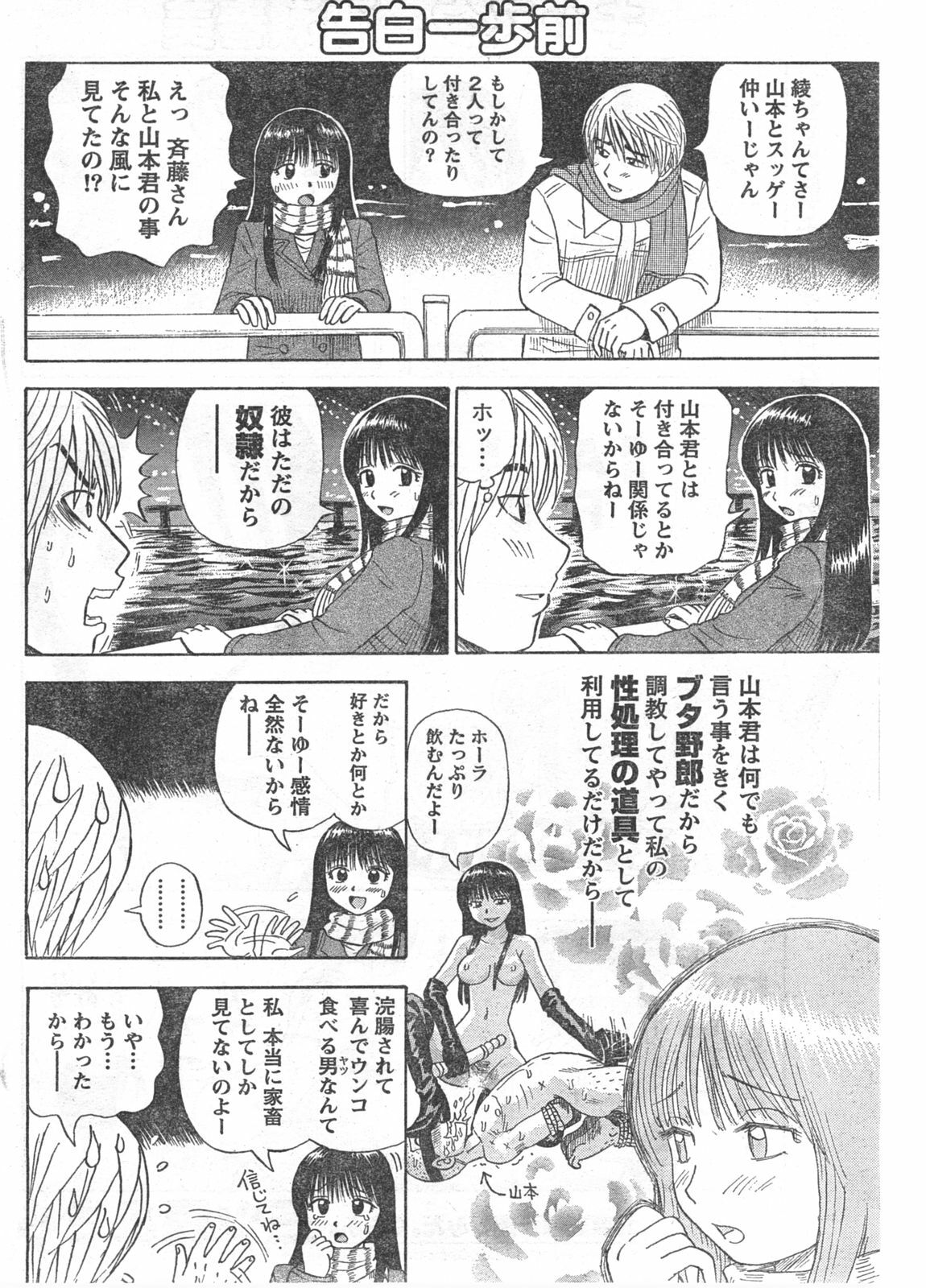 Doki! 2008-03 page 89 full
