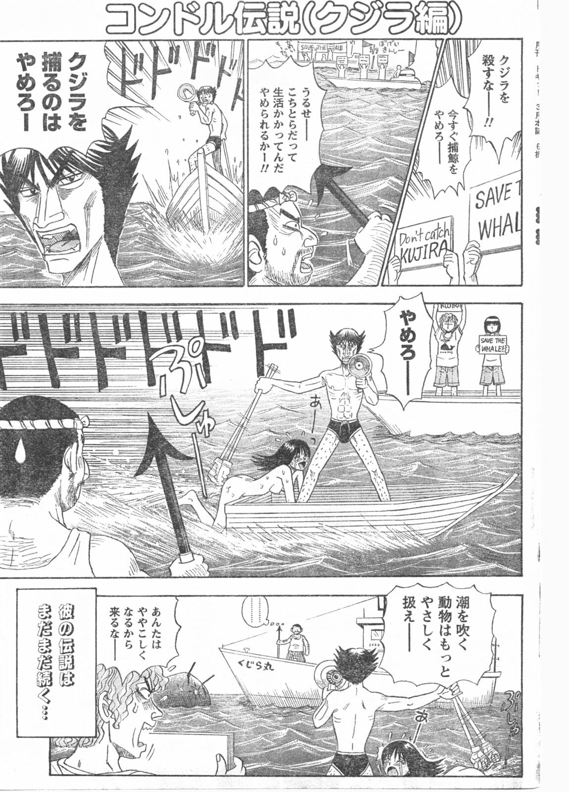Doki! 2008-03 page 90 full
