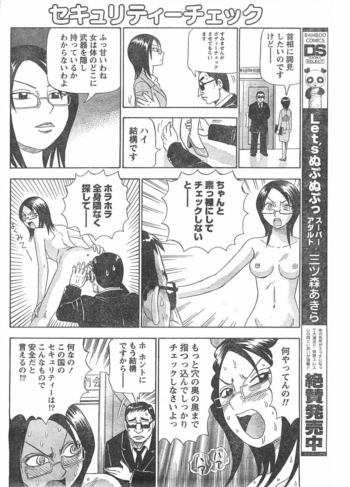 Doki! 2008-03 page 91 full
