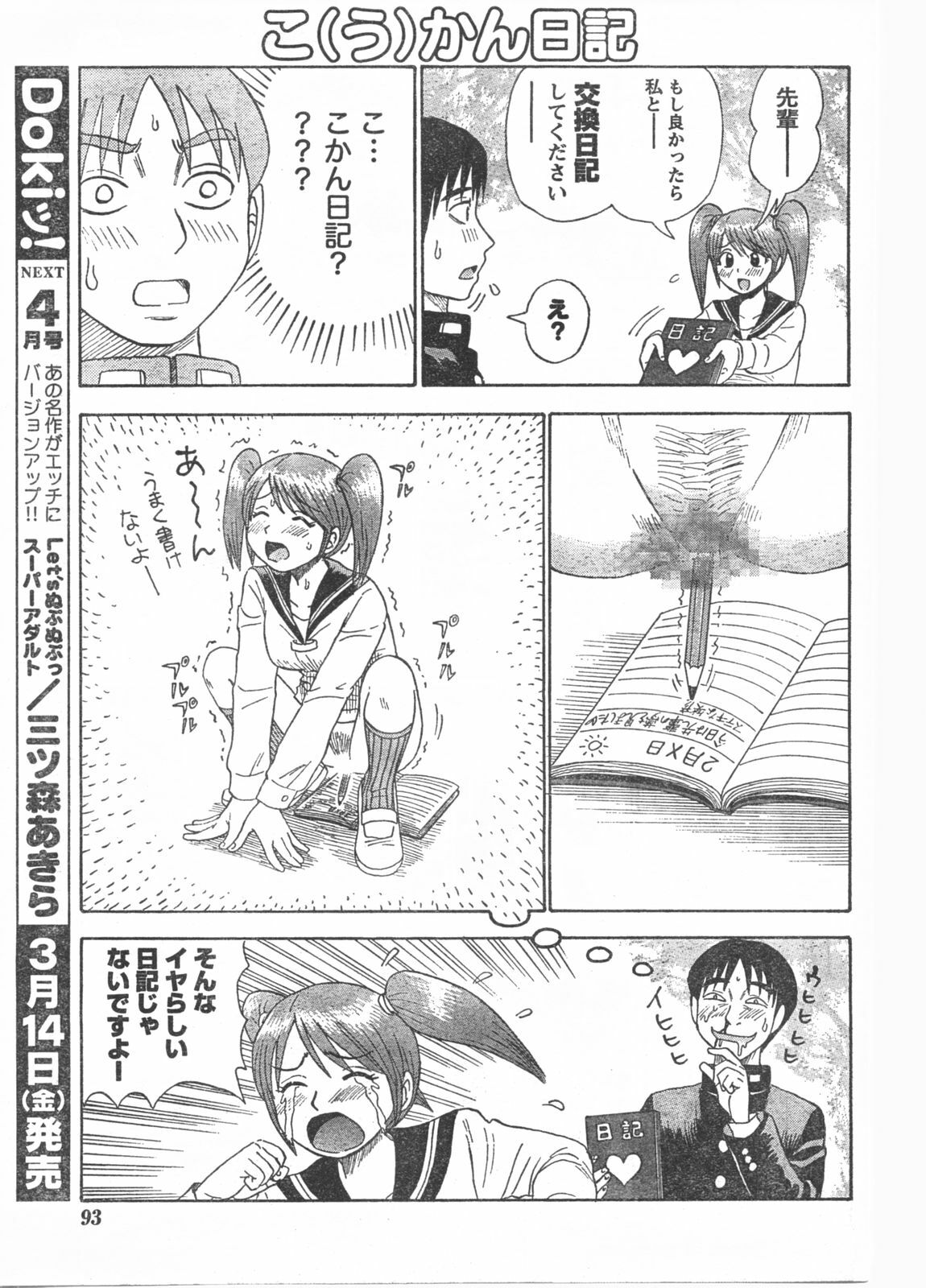 Doki! 2008-03 page 92 full