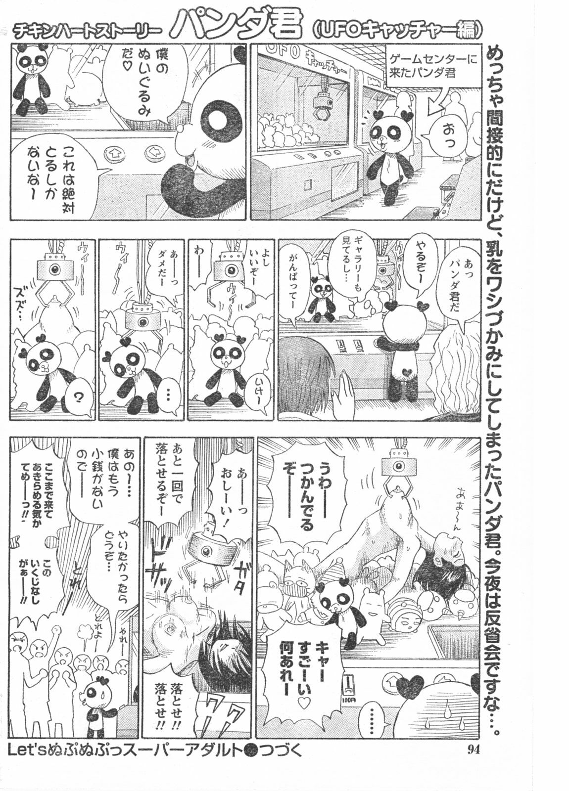Doki! 2008-03 page 93 full