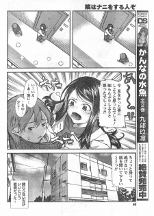 Doki! 2008-03 - page 45