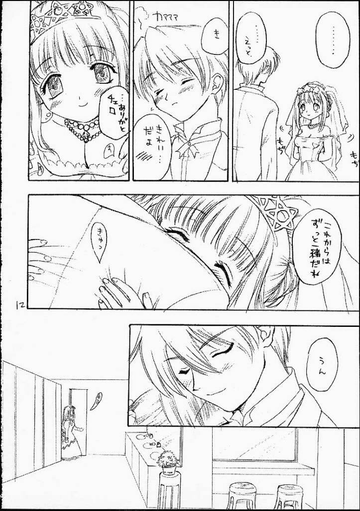 (CR29) [Omiotsuke (Soumi Rei, Sanari)] Lumine Hall (Puppet Princess of Marl's Kingdom) page 11 full