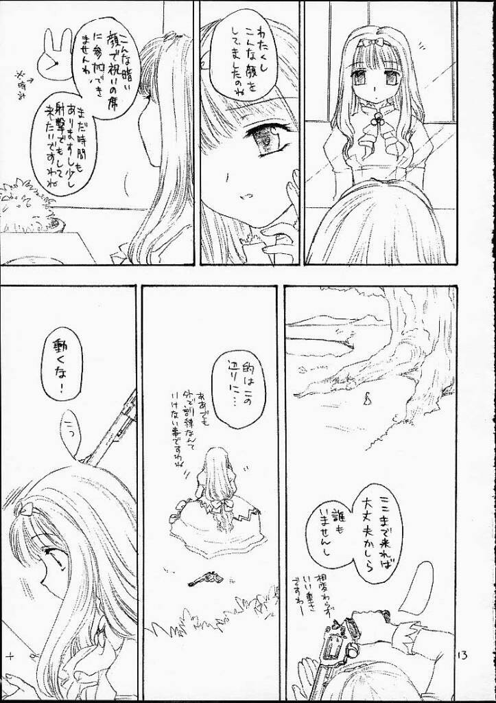 (CR29) [Omiotsuke (Soumi Rei, Sanari)] Lumine Hall (Puppet Princess of Marl's Kingdom) page 12 full