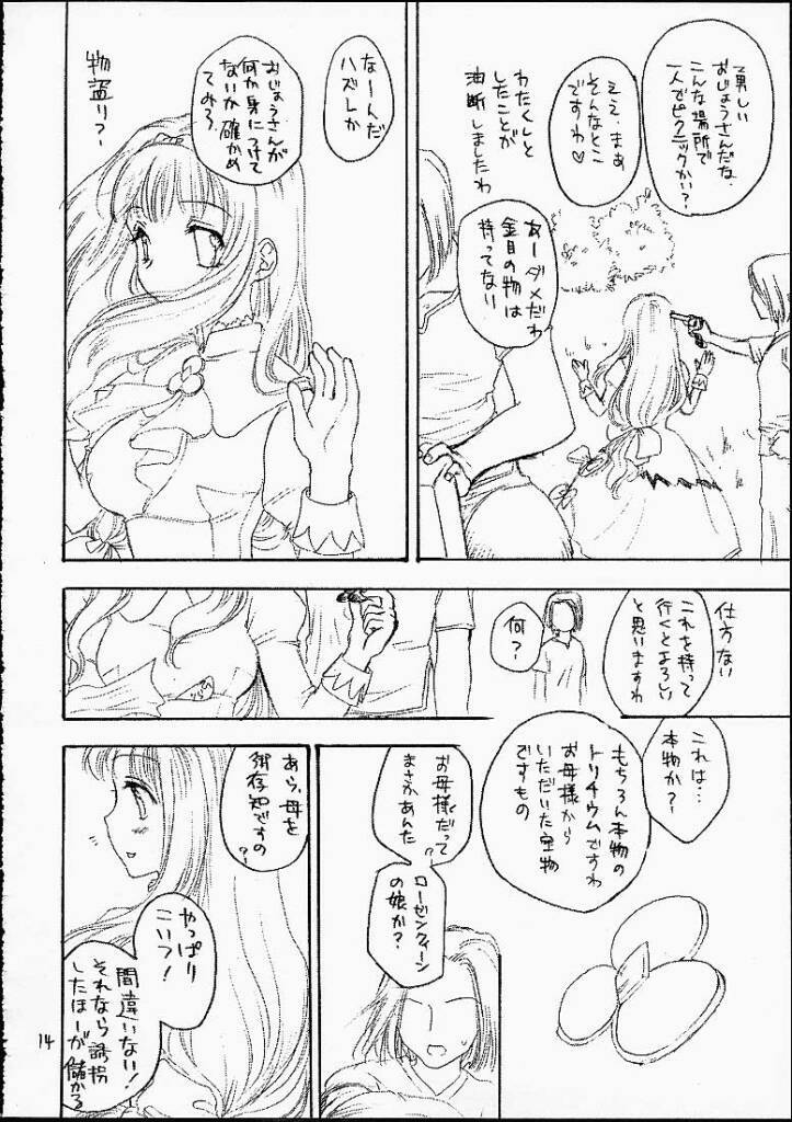 (CR29) [Omiotsuke (Soumi Rei, Sanari)] Lumine Hall (Puppet Princess of Marl's Kingdom) page 13 full