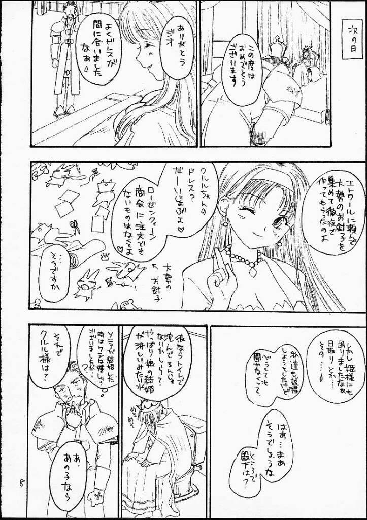 (CR29) [Omiotsuke (Soumi Rei, Sanari)] Lumine Hall (Puppet Princess of Marl's Kingdom) page 7 full