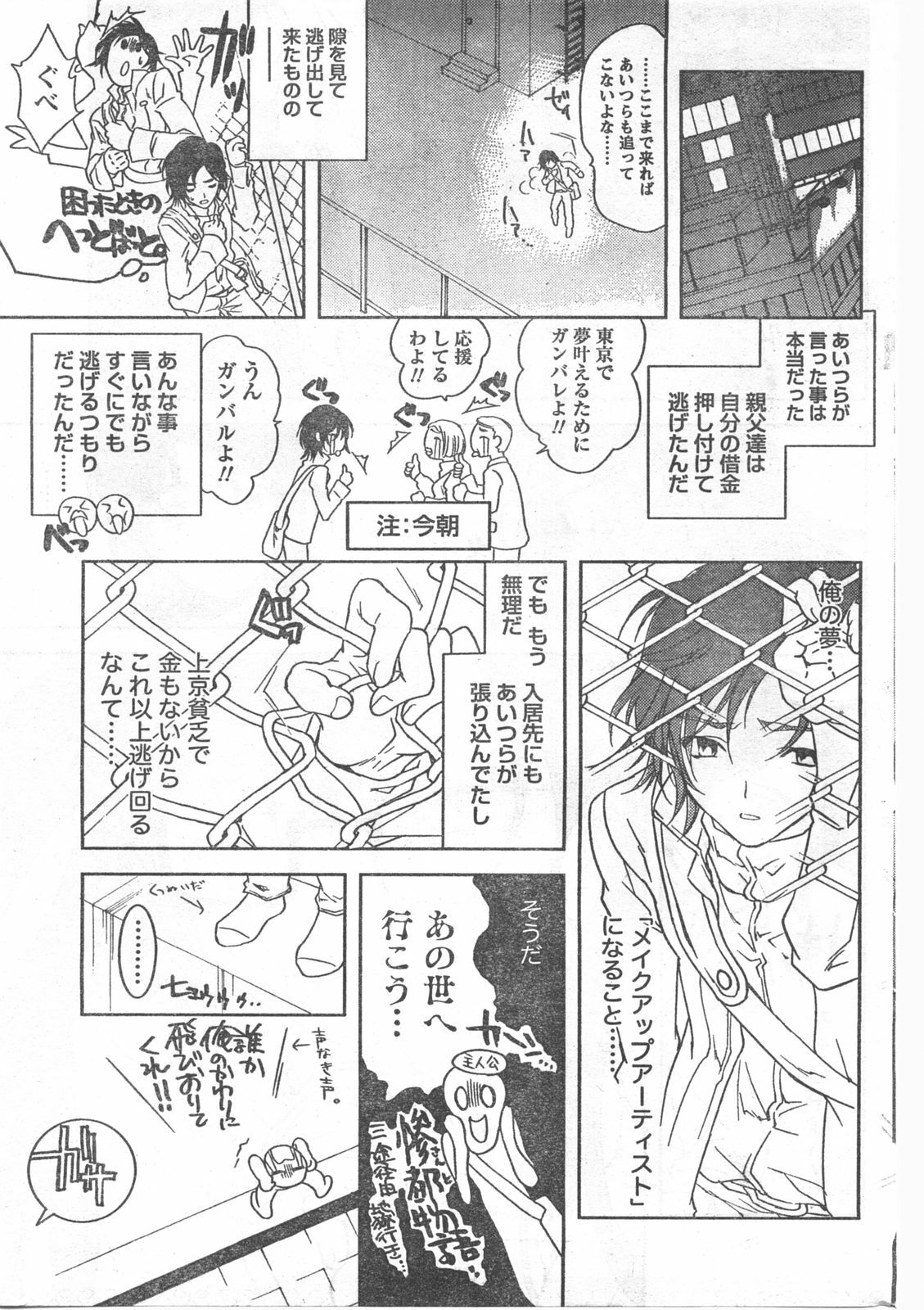 Doki! 2008-04 page 202 full