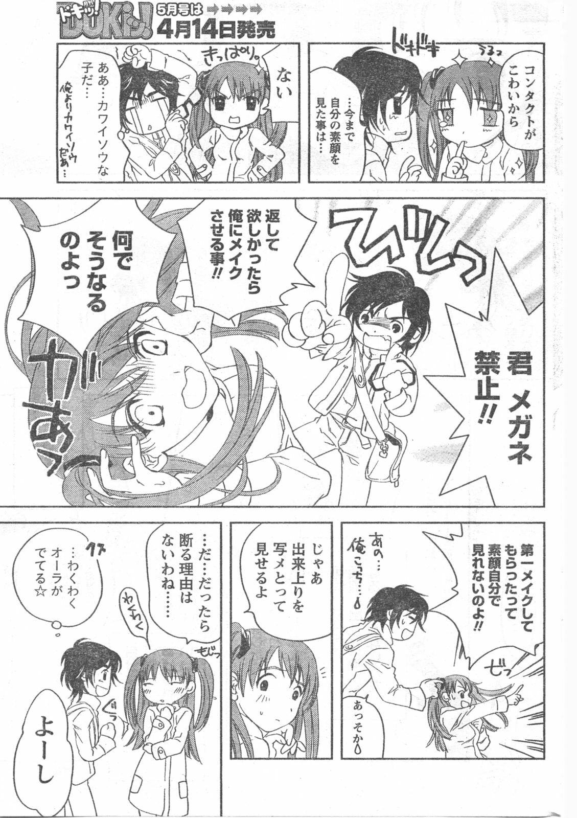 Doki! 2008-04 page 208 full