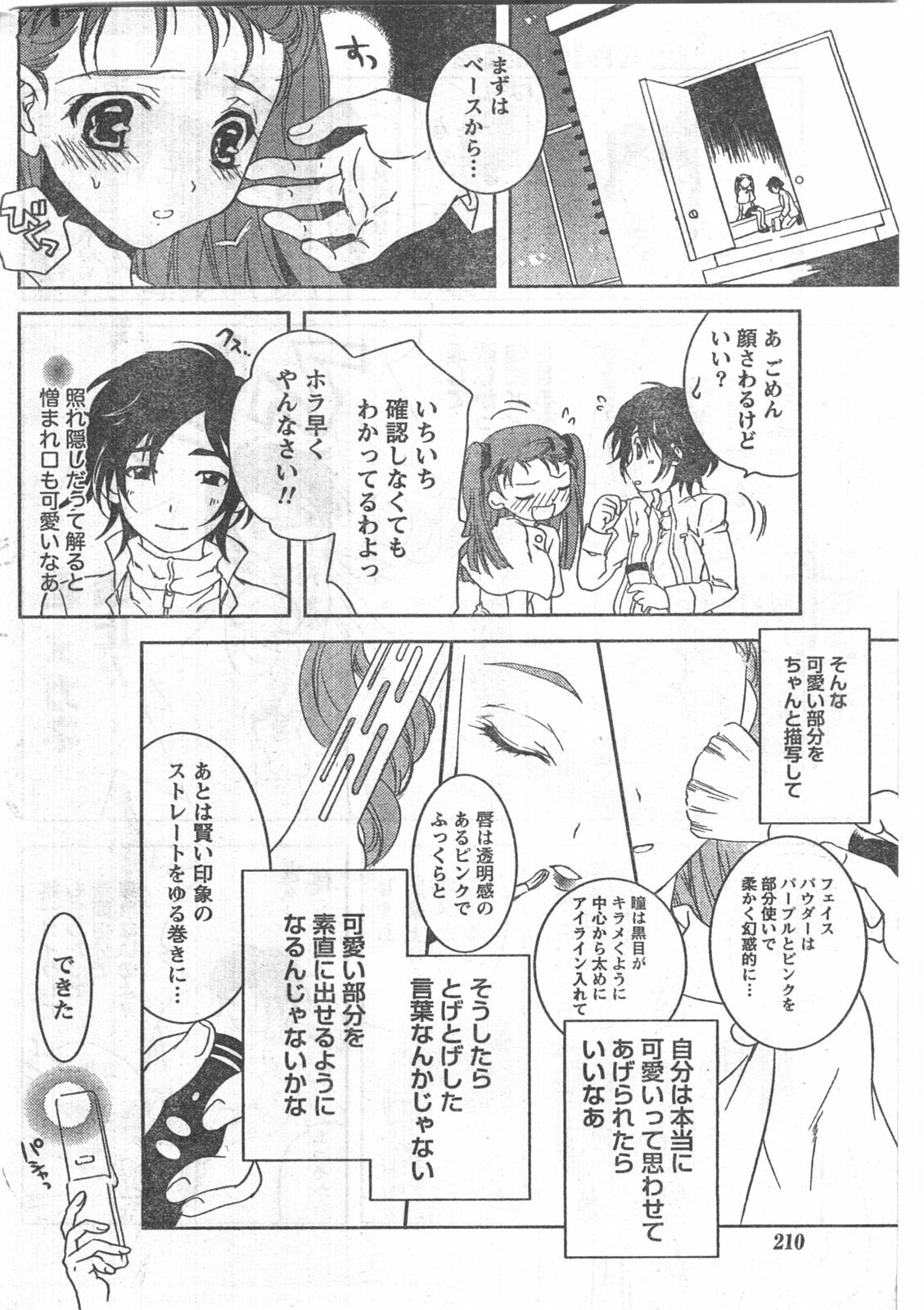 Doki! 2008-04 page 209 full