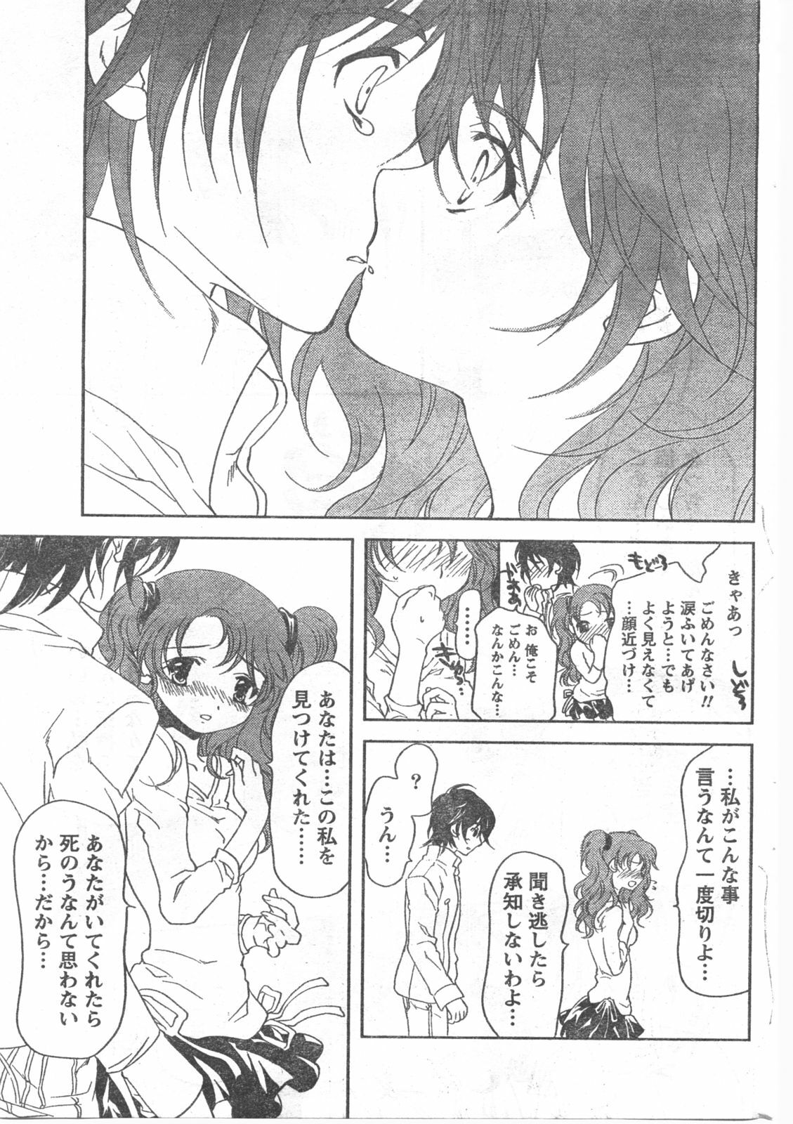 Doki! 2008-04 page 212 full