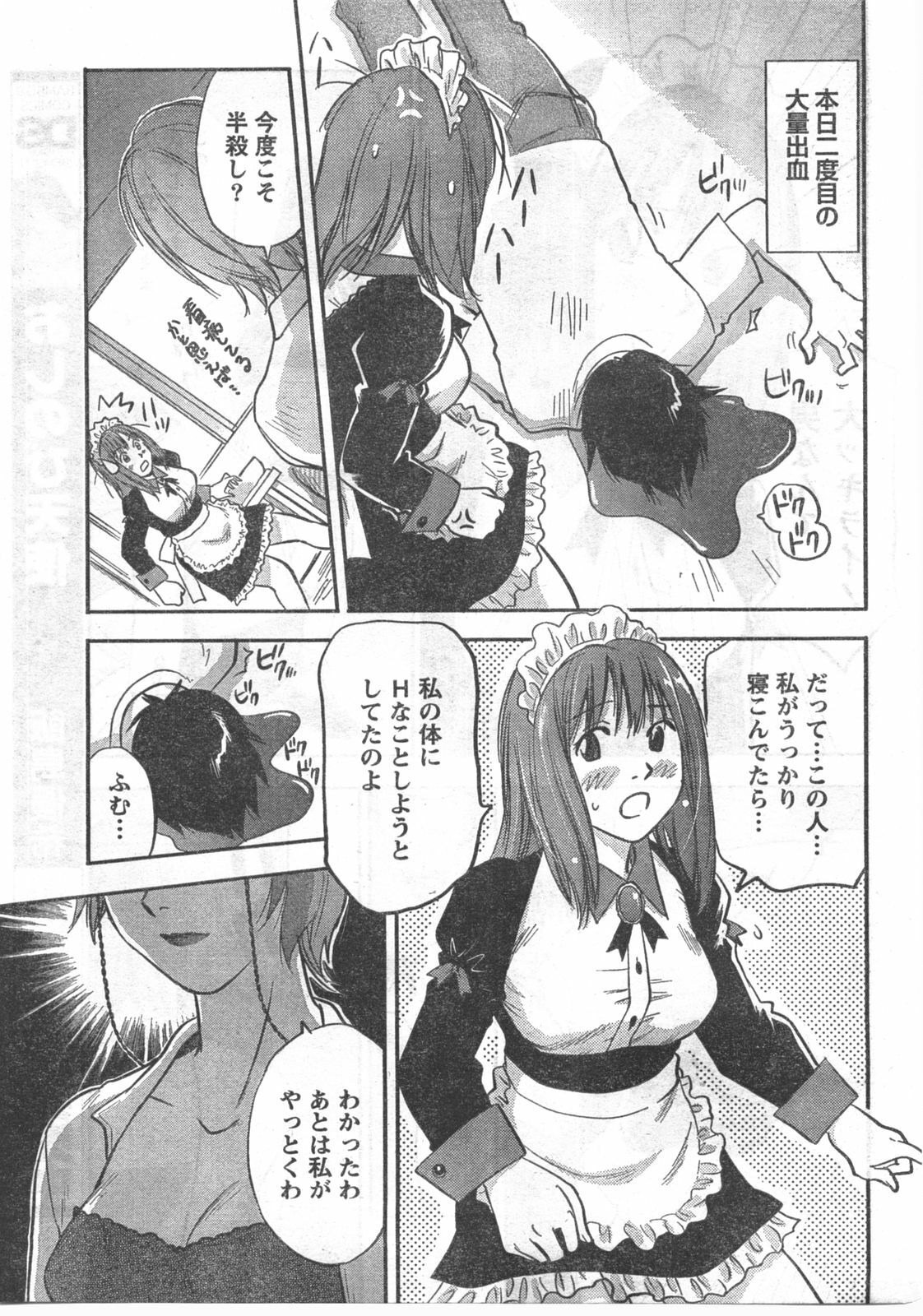 Doki! 2008-04 page 22 full