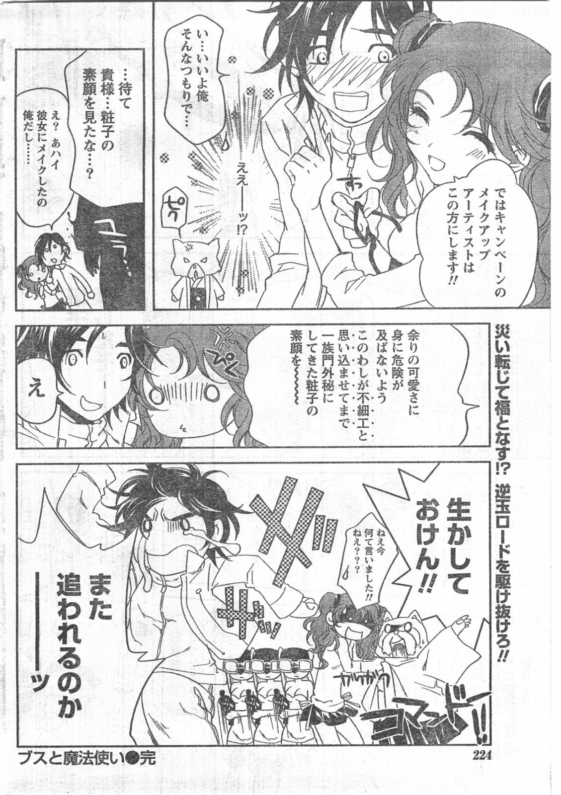 Doki! 2008-04 page 223 full