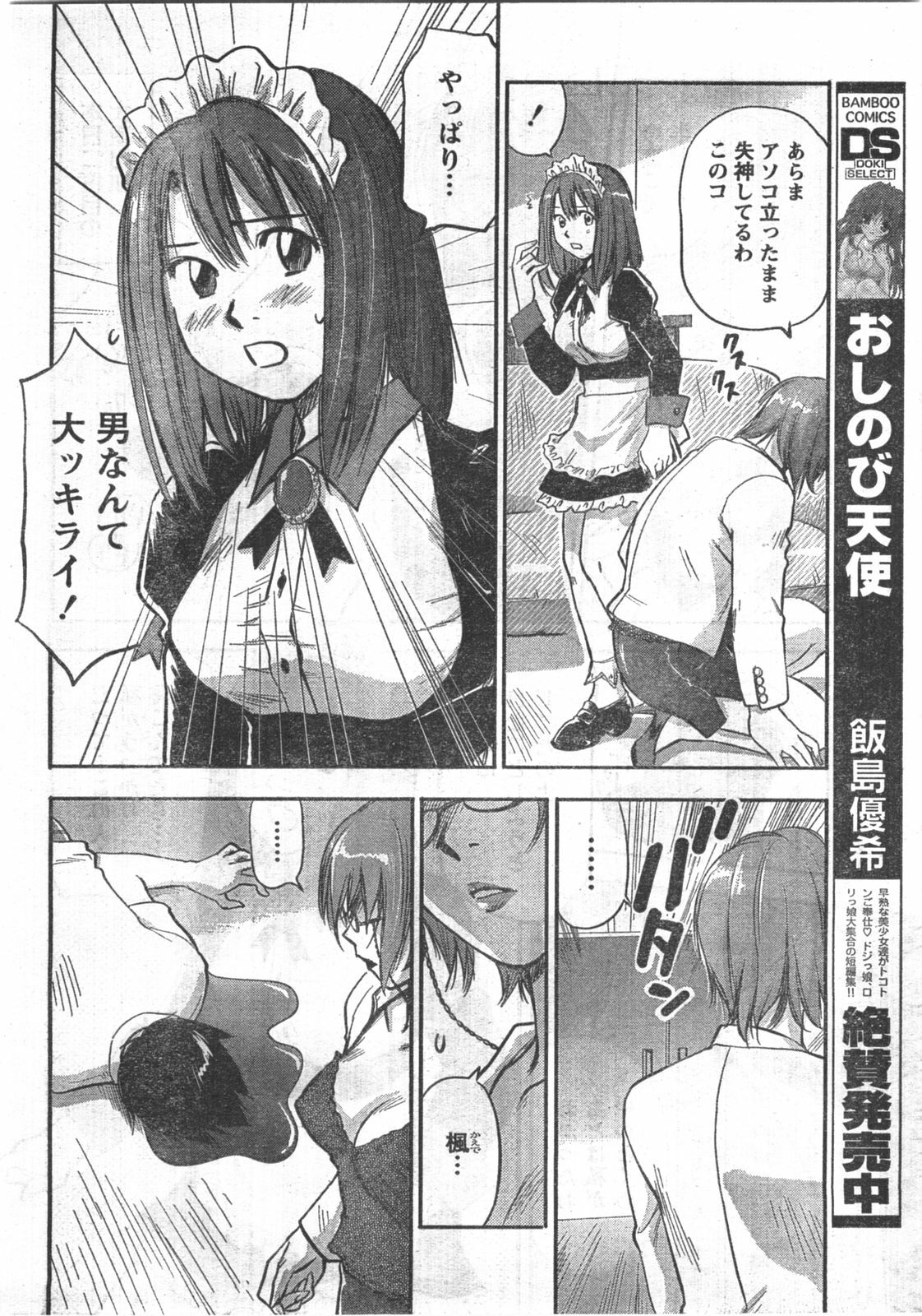 Doki! 2008-04 page 23 full