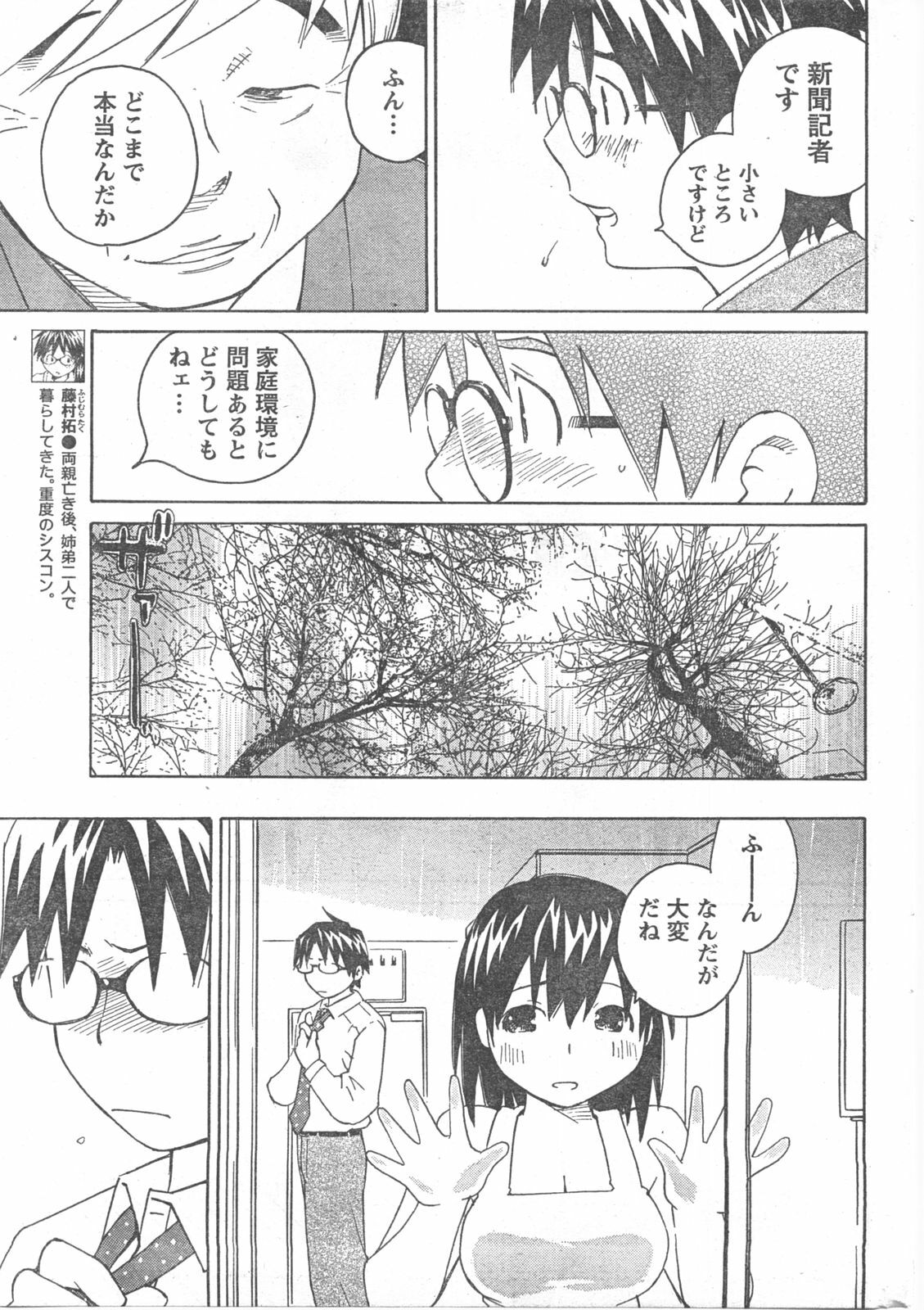 Doki! 2008-04 page 230 full