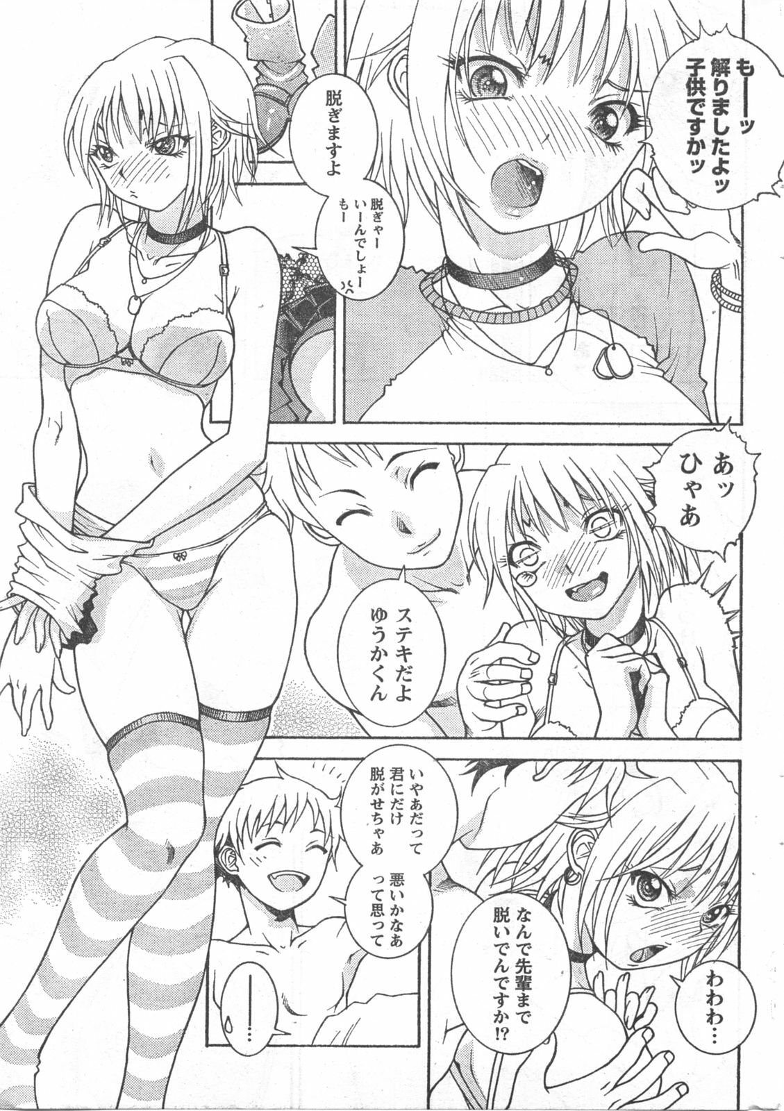 Doki! 2008-04 page 254 full