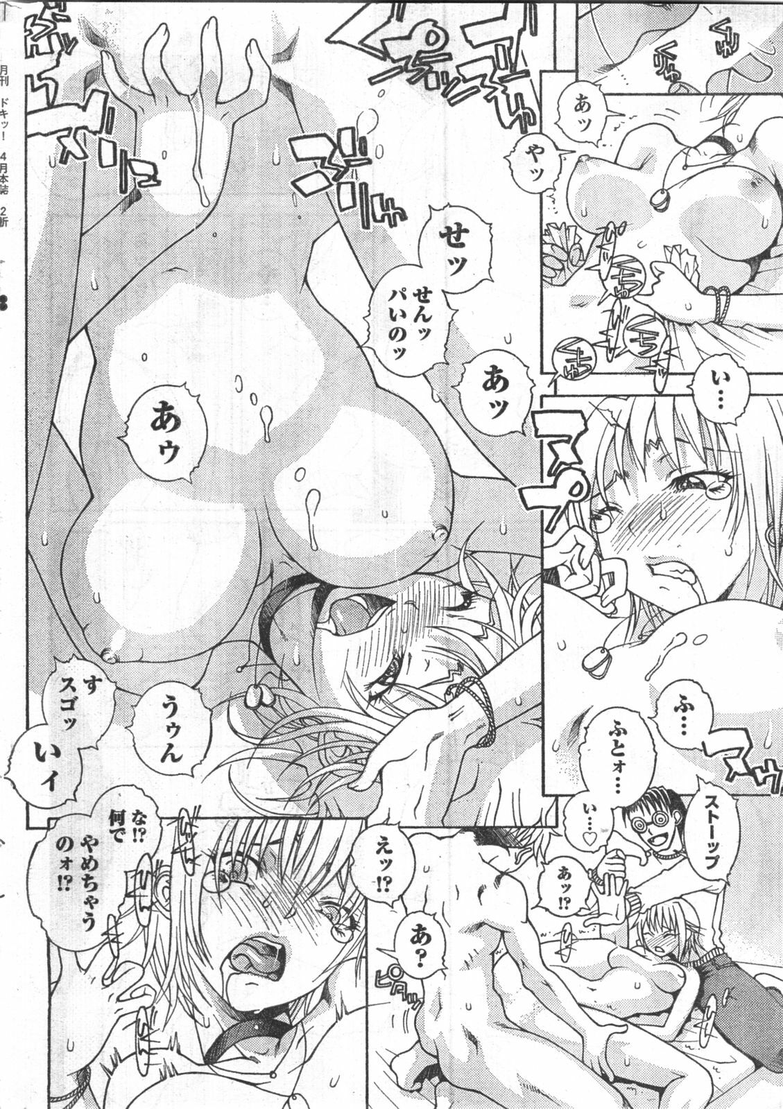 Doki! 2008-04 page 261 full