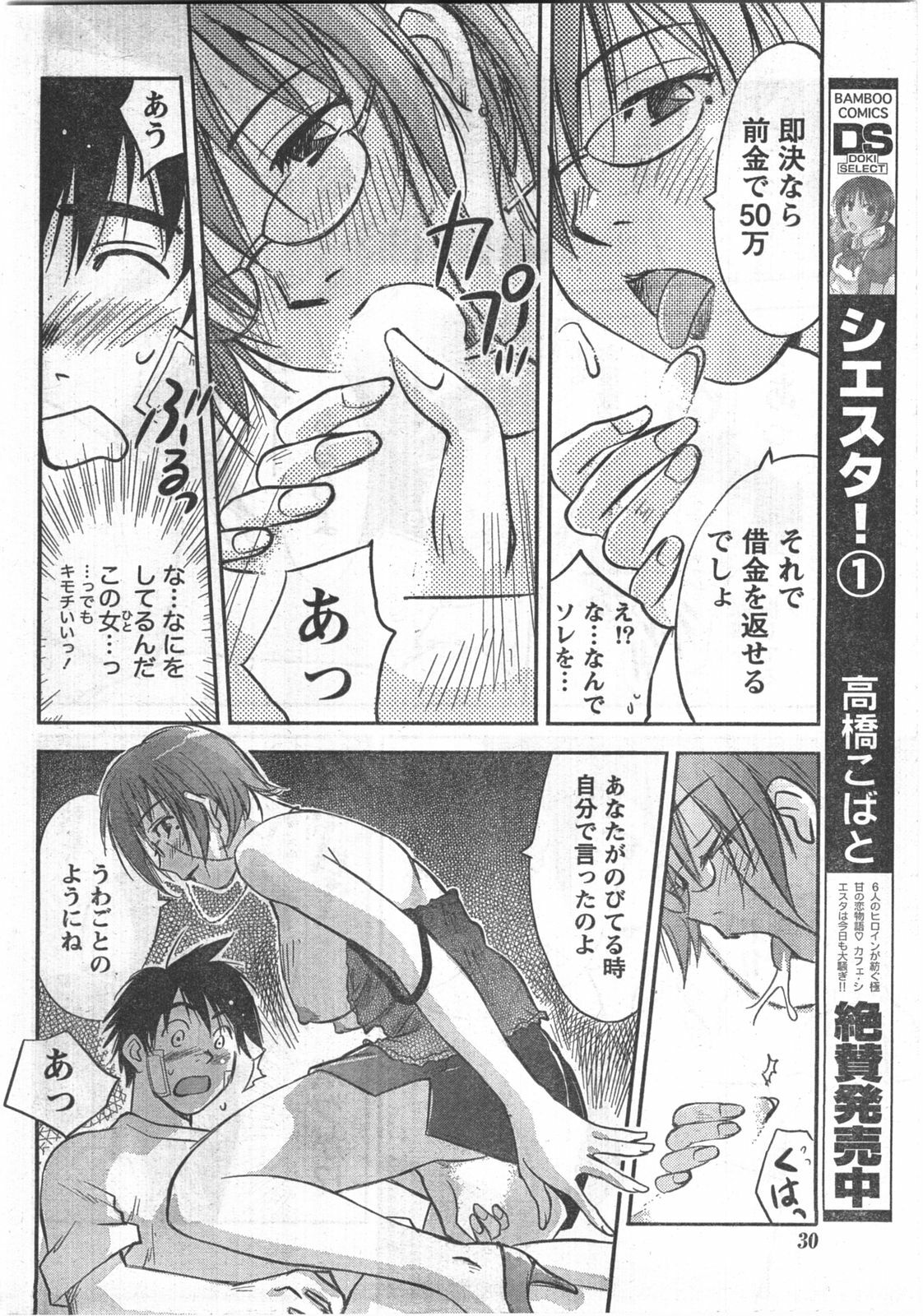 Doki! 2008-04 page 29 full