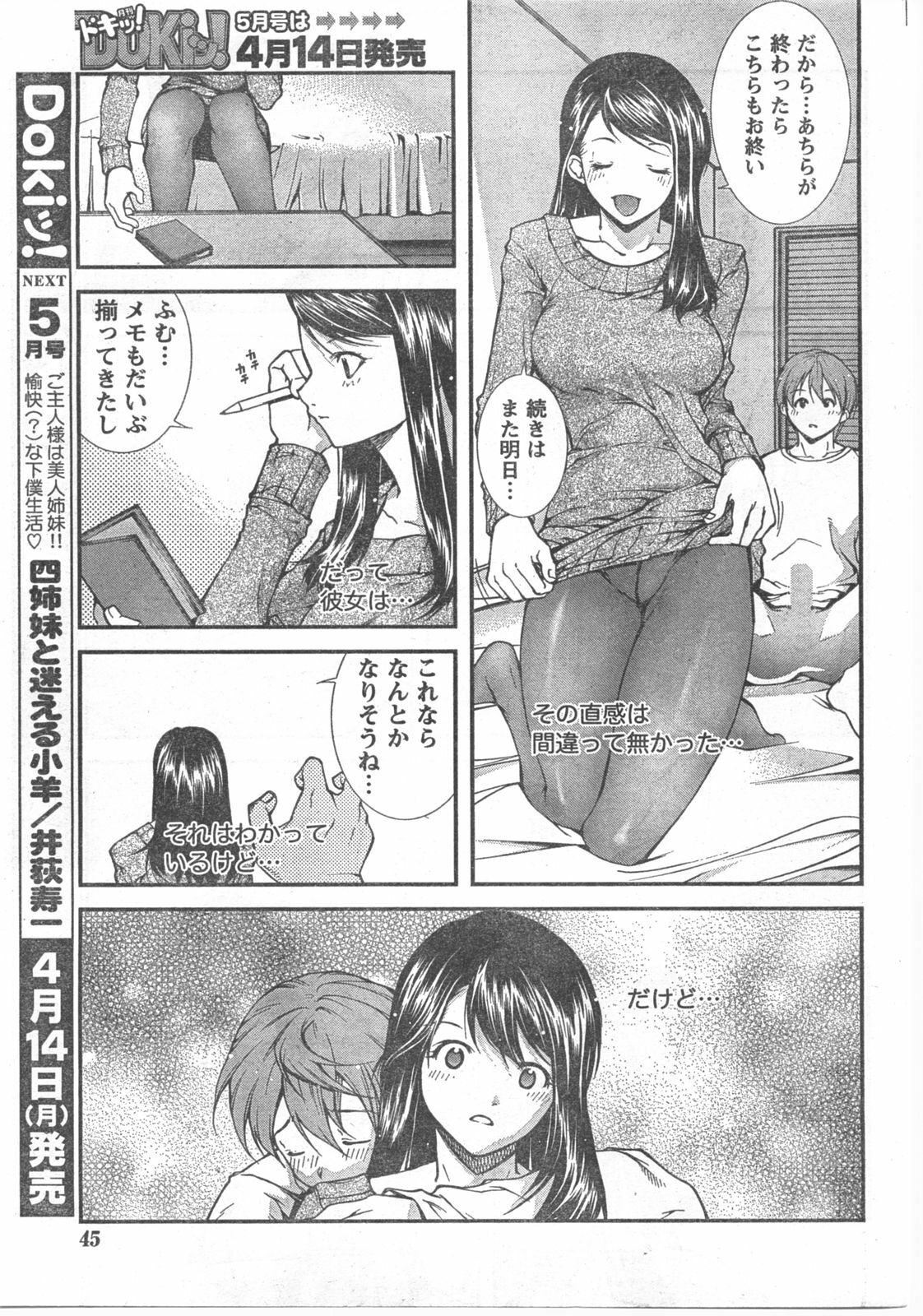 Doki! 2008-04 page 44 full