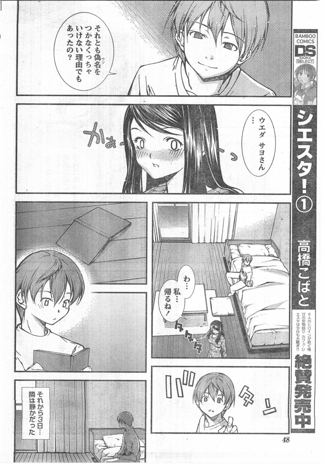 Doki! 2008-04 page 47 full