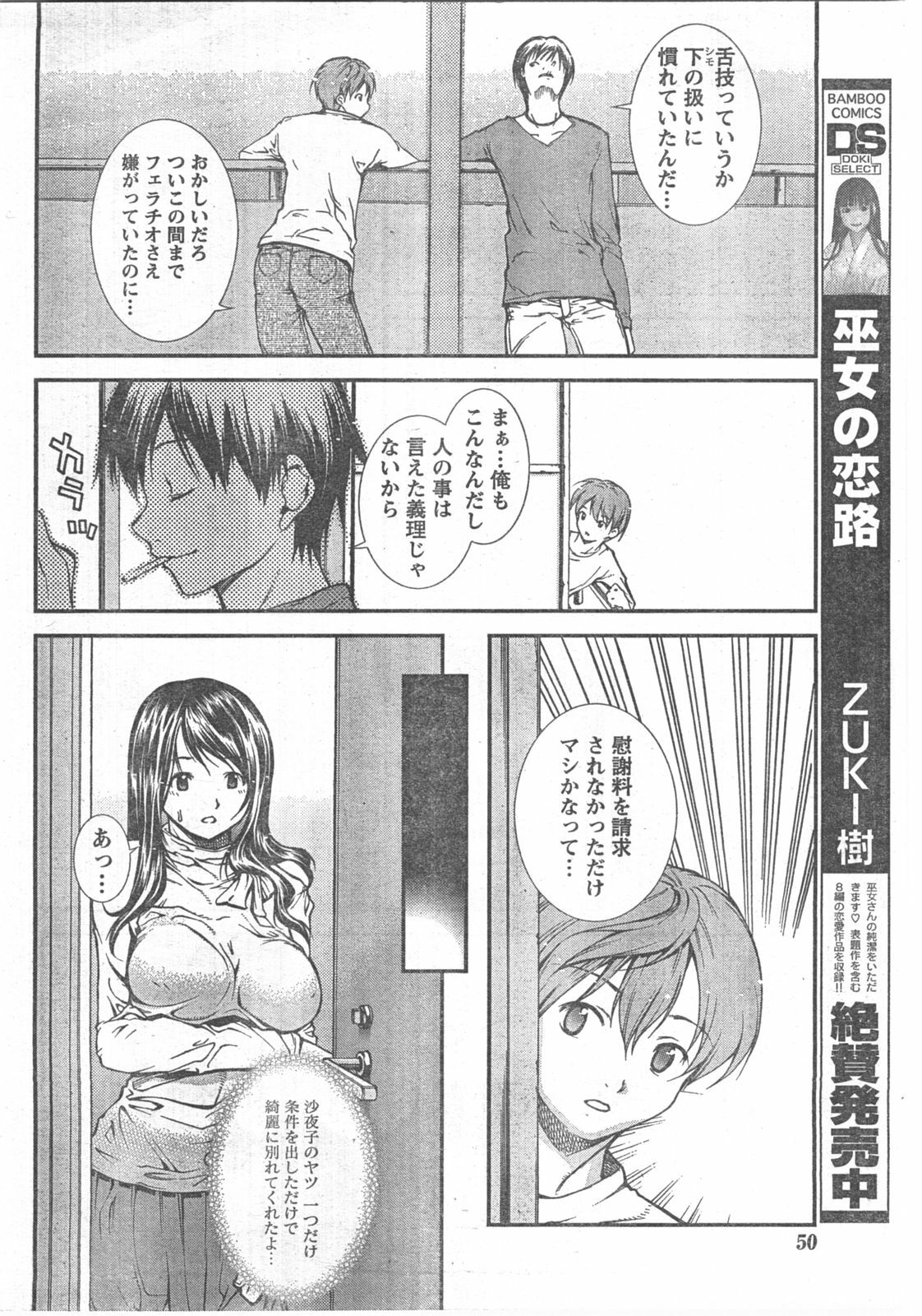 Doki! 2008-04 page 49 full