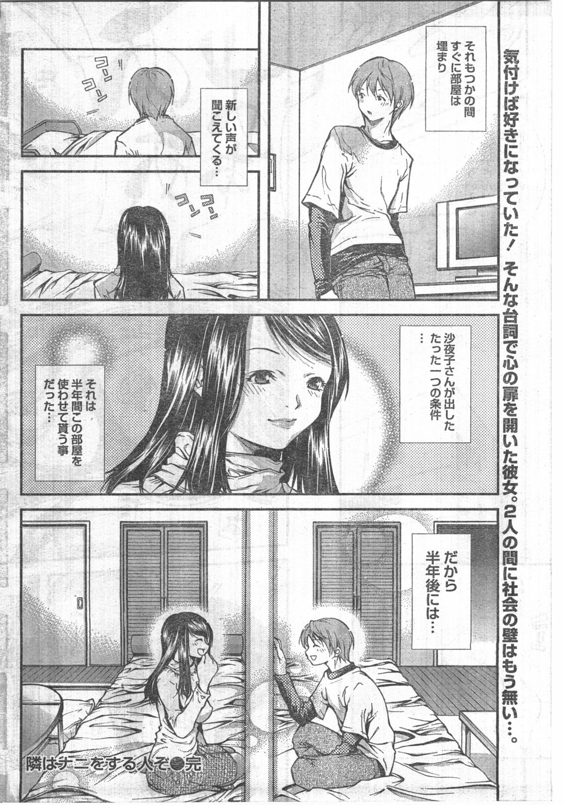 Doki! 2008-04 page 59 full