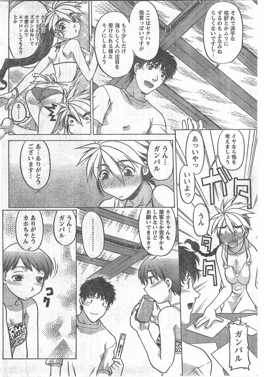 Doki! 2008-04 page 67 full