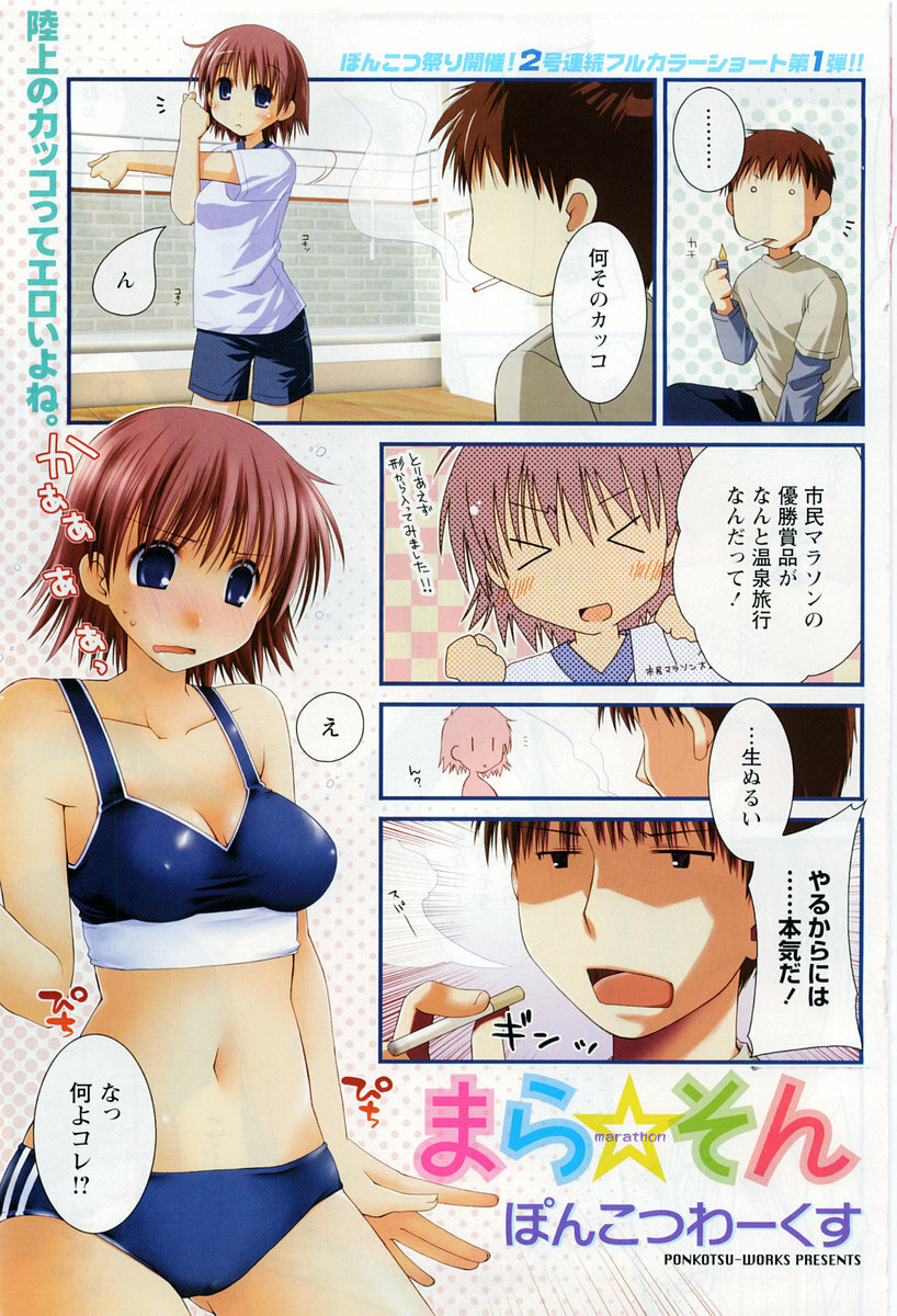 Doki! 2007-11 page 138 full