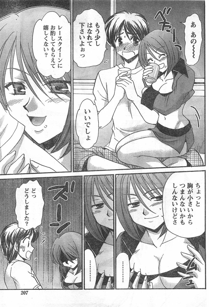 Doki! 2007-11 page 206 full