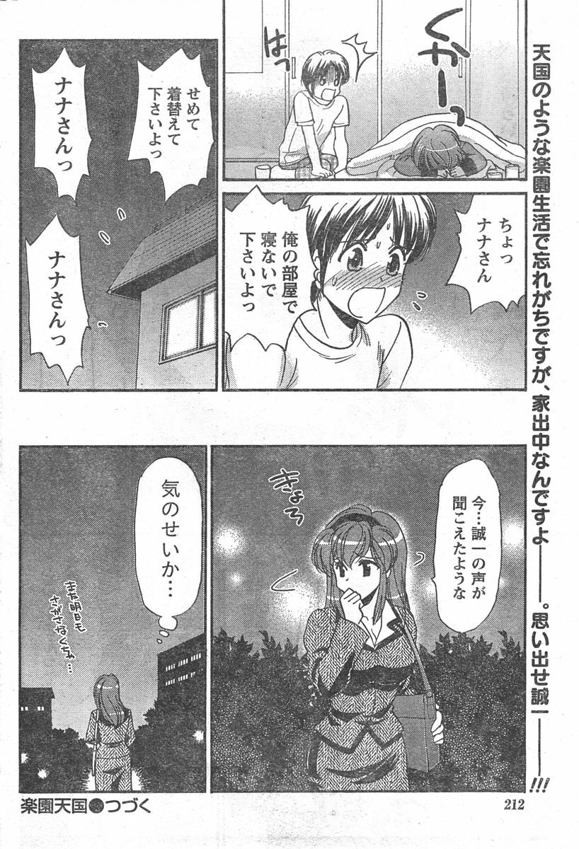 Doki! 2007-11 page 211 full