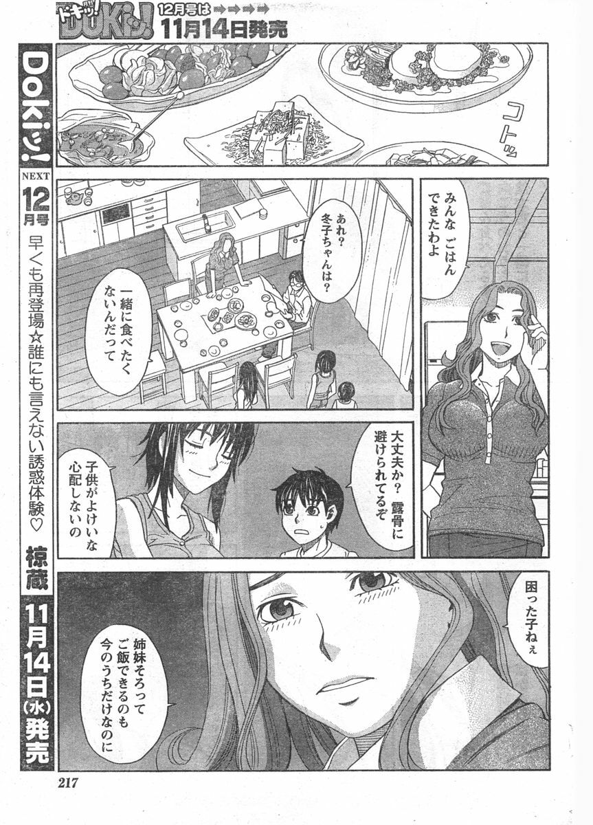 Doki! 2007-11 page 216 full