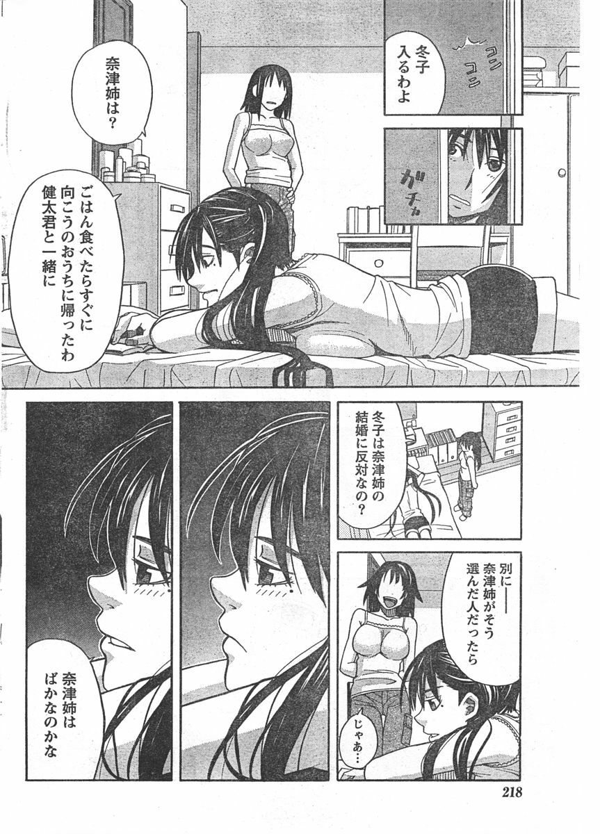 Doki! 2007-11 page 217 full