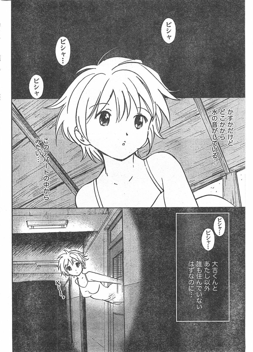 Doki! 2007-11 page 241 full