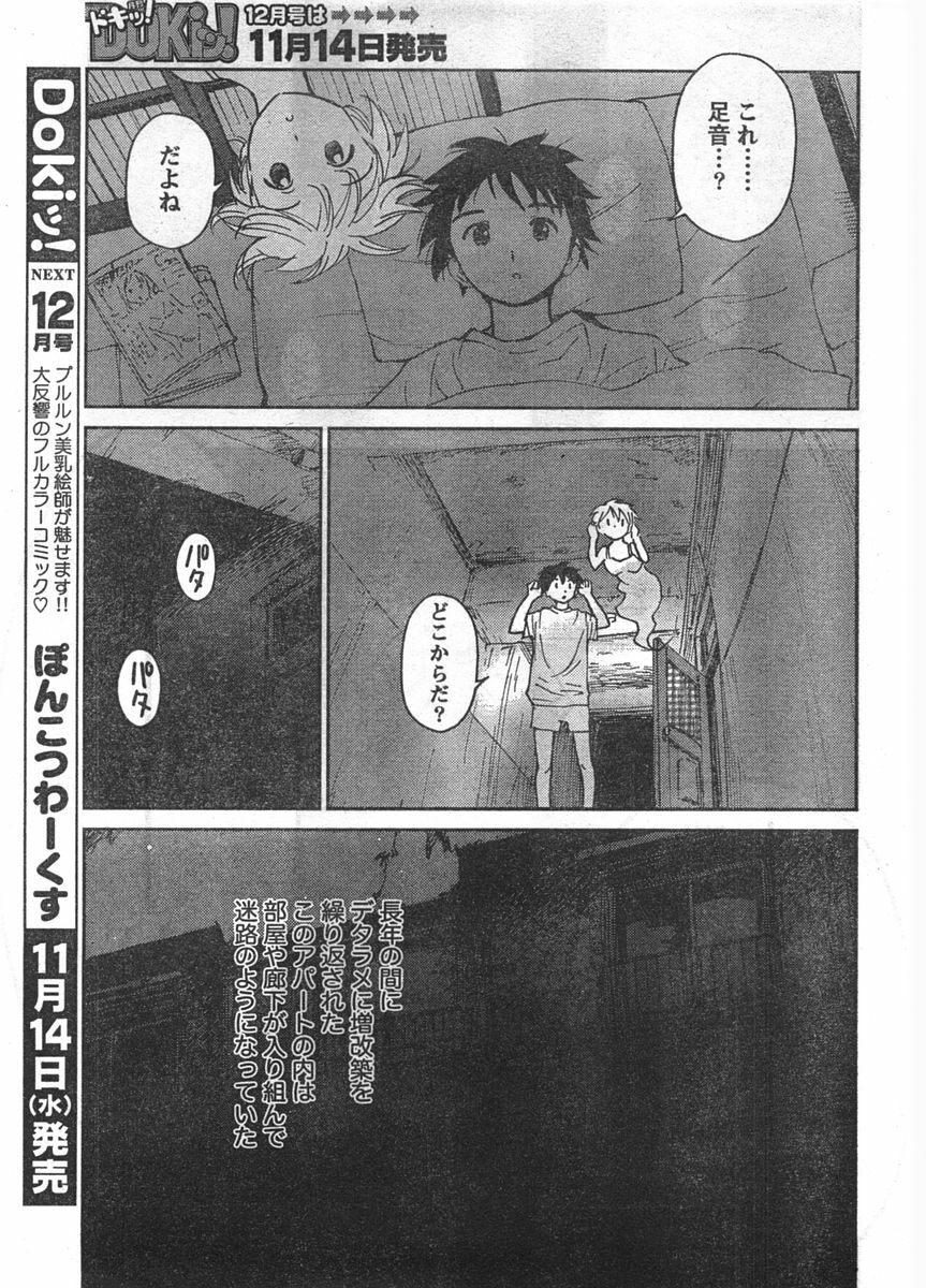 Doki! 2007-11 page 248 full