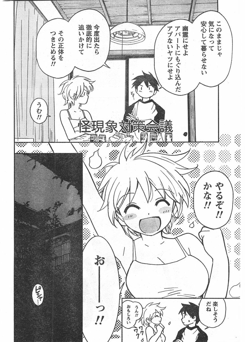 Doki! 2007-11 page 255 full