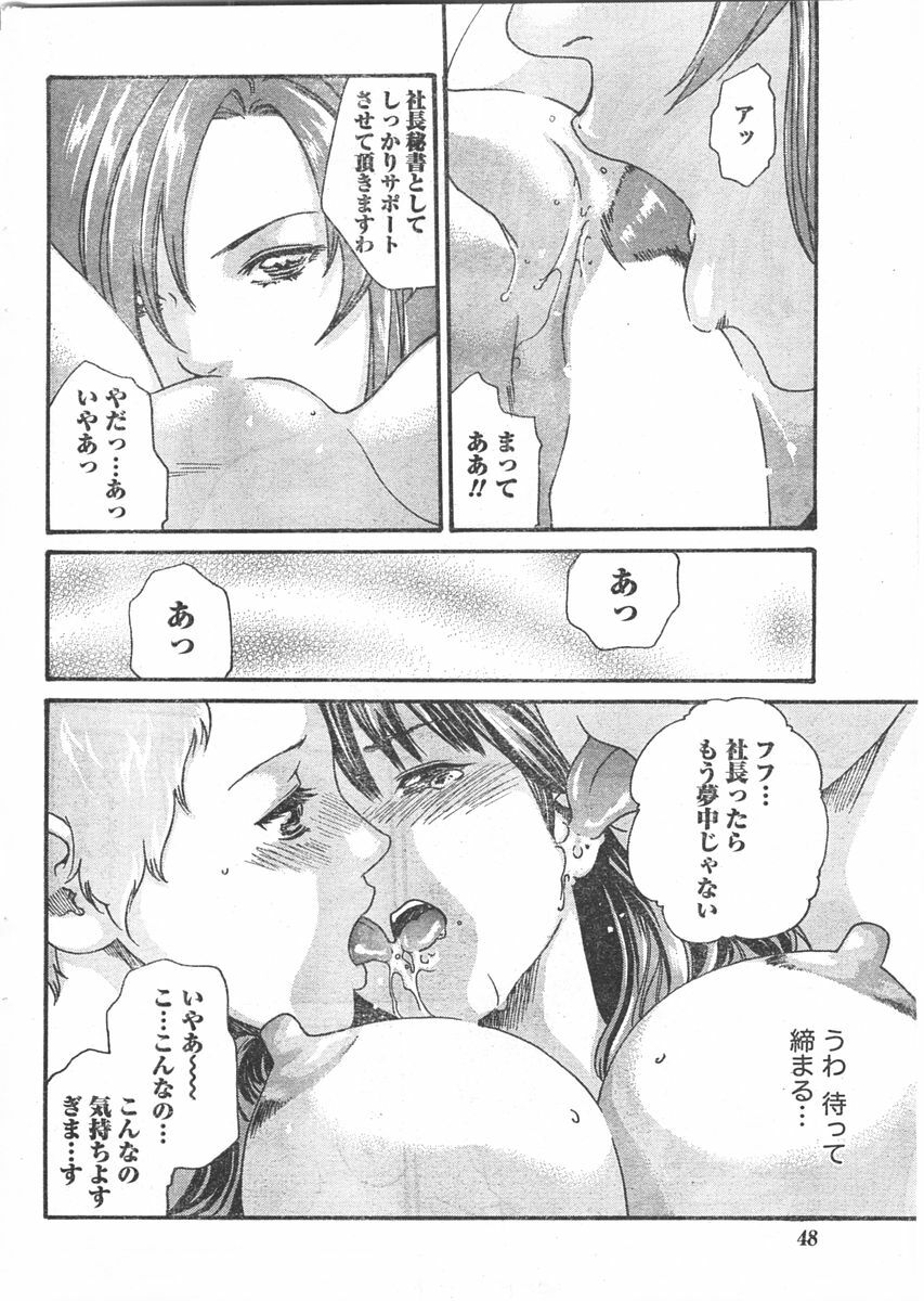 Doki! 2007-11 page 47 full