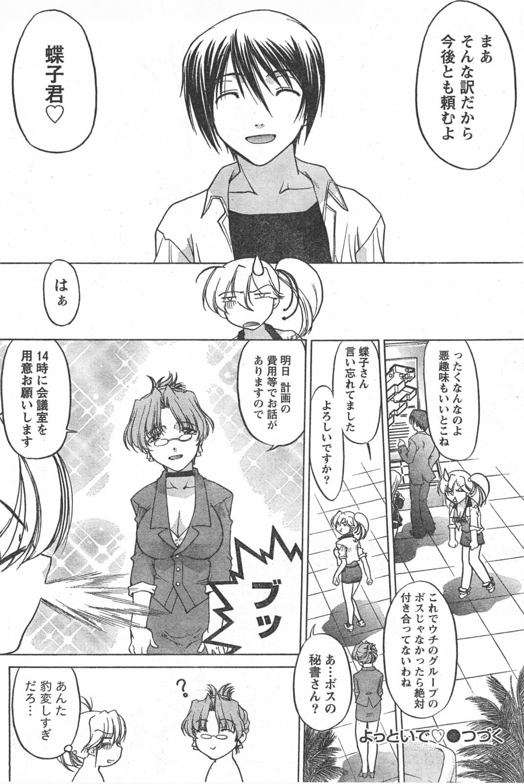 Doki! 2008-02 page 105 full