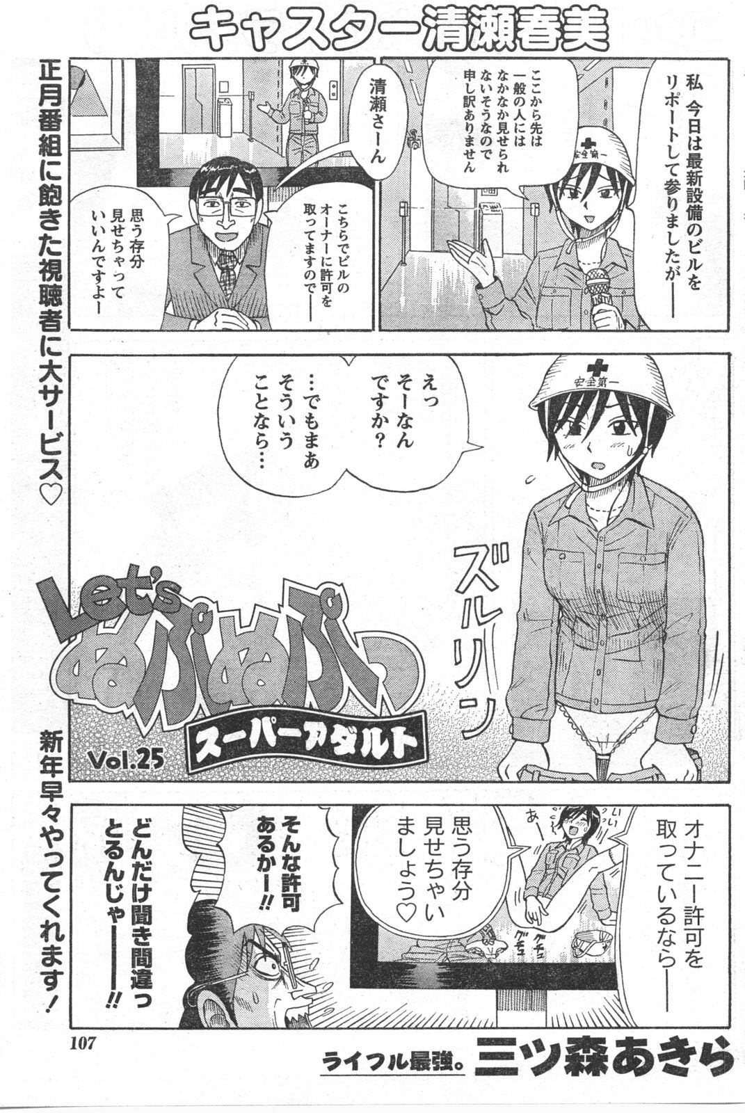 Doki! 2008-02 page 106 full