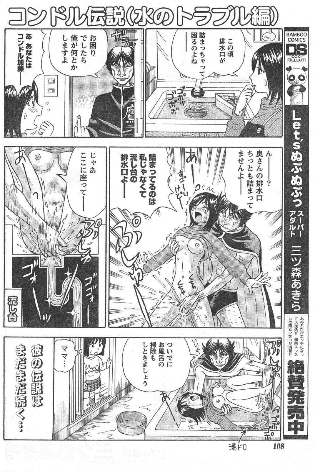 Doki! 2008-02 page 107 full