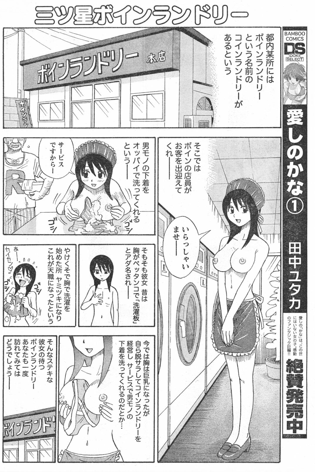 Doki! 2008-02 page 109 full